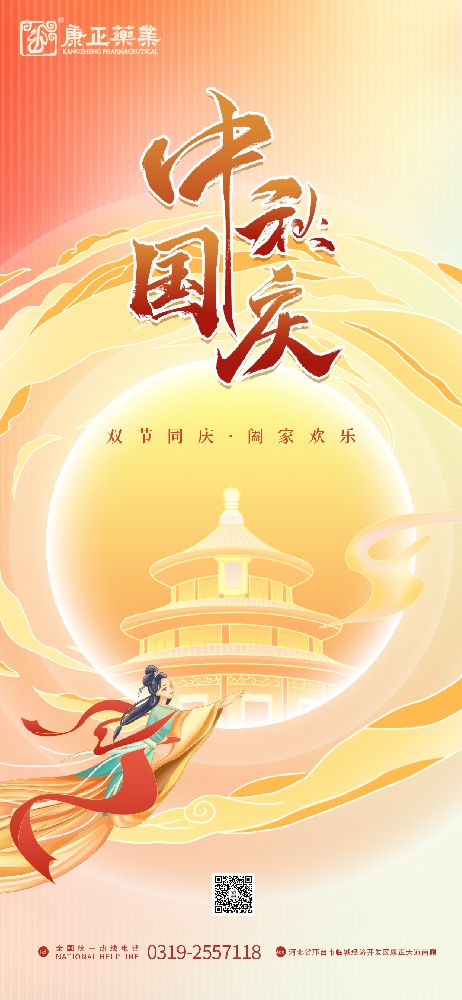 国庆中秋双庆海报.jpg